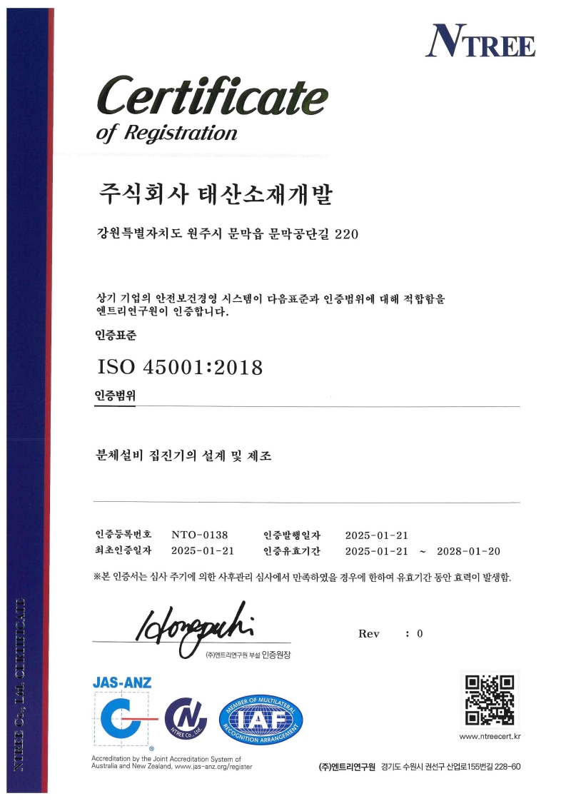 태산소재개발_ISO45001