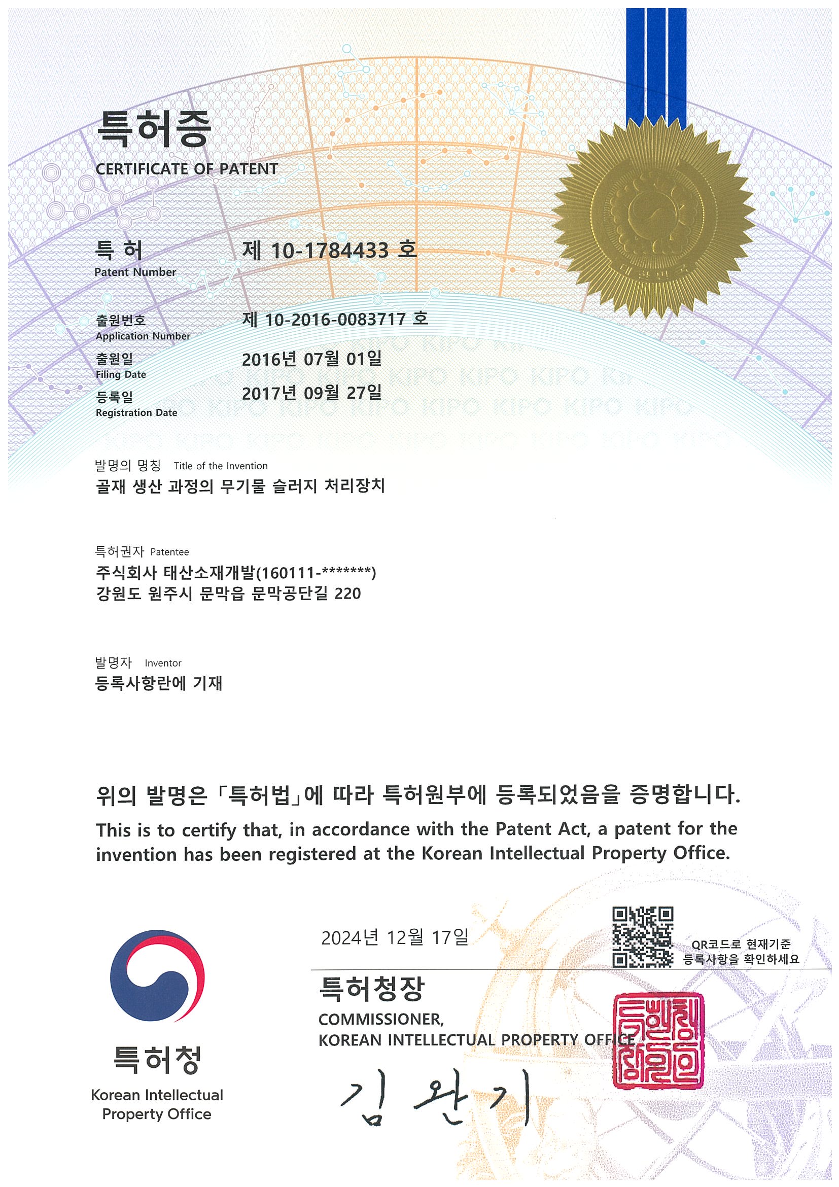 특허_제10-1784433호
