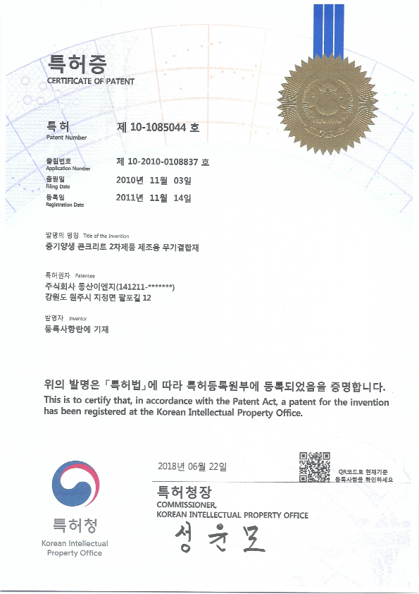 특허증_제10-1085044호