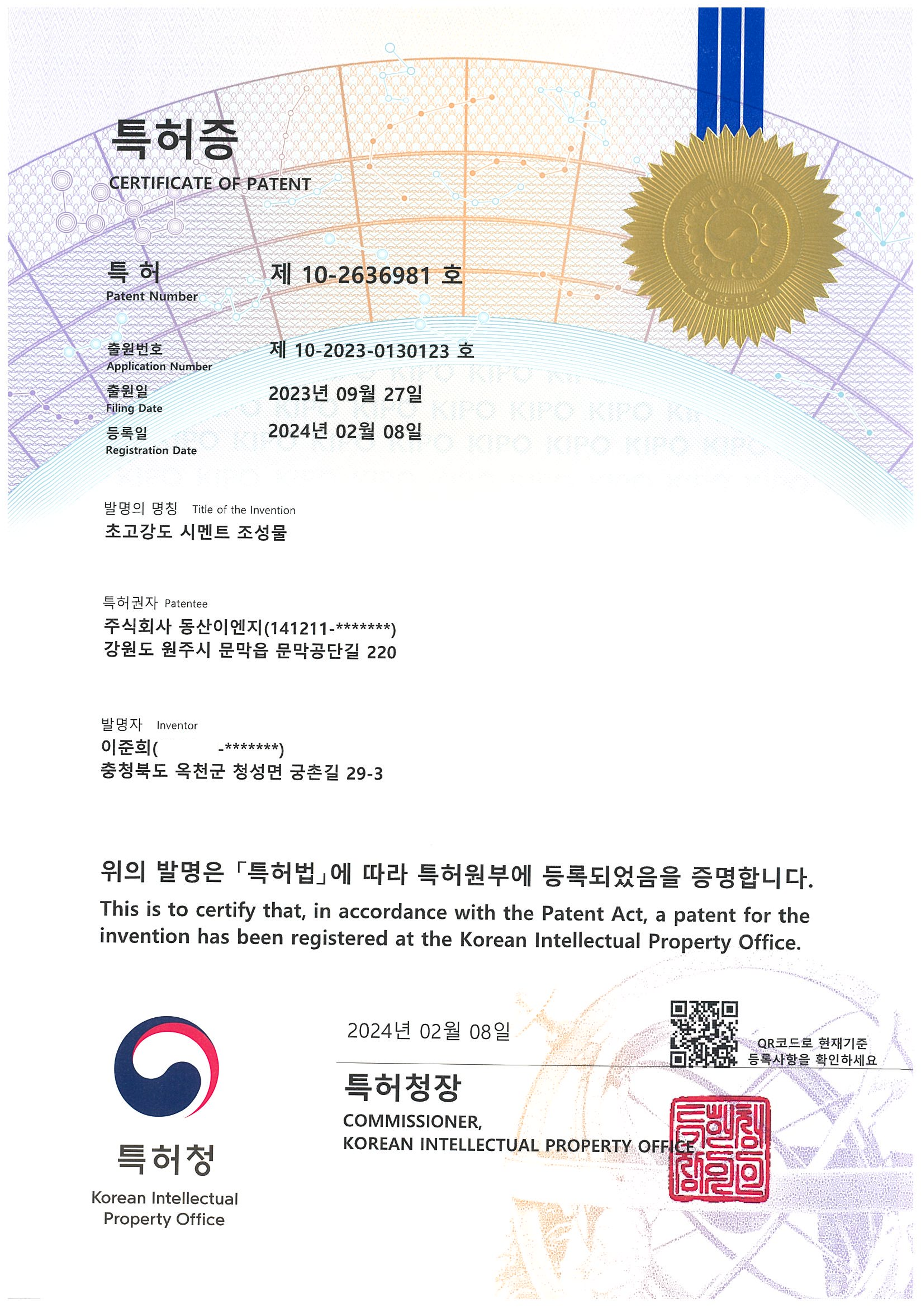 특허_10-2636981호