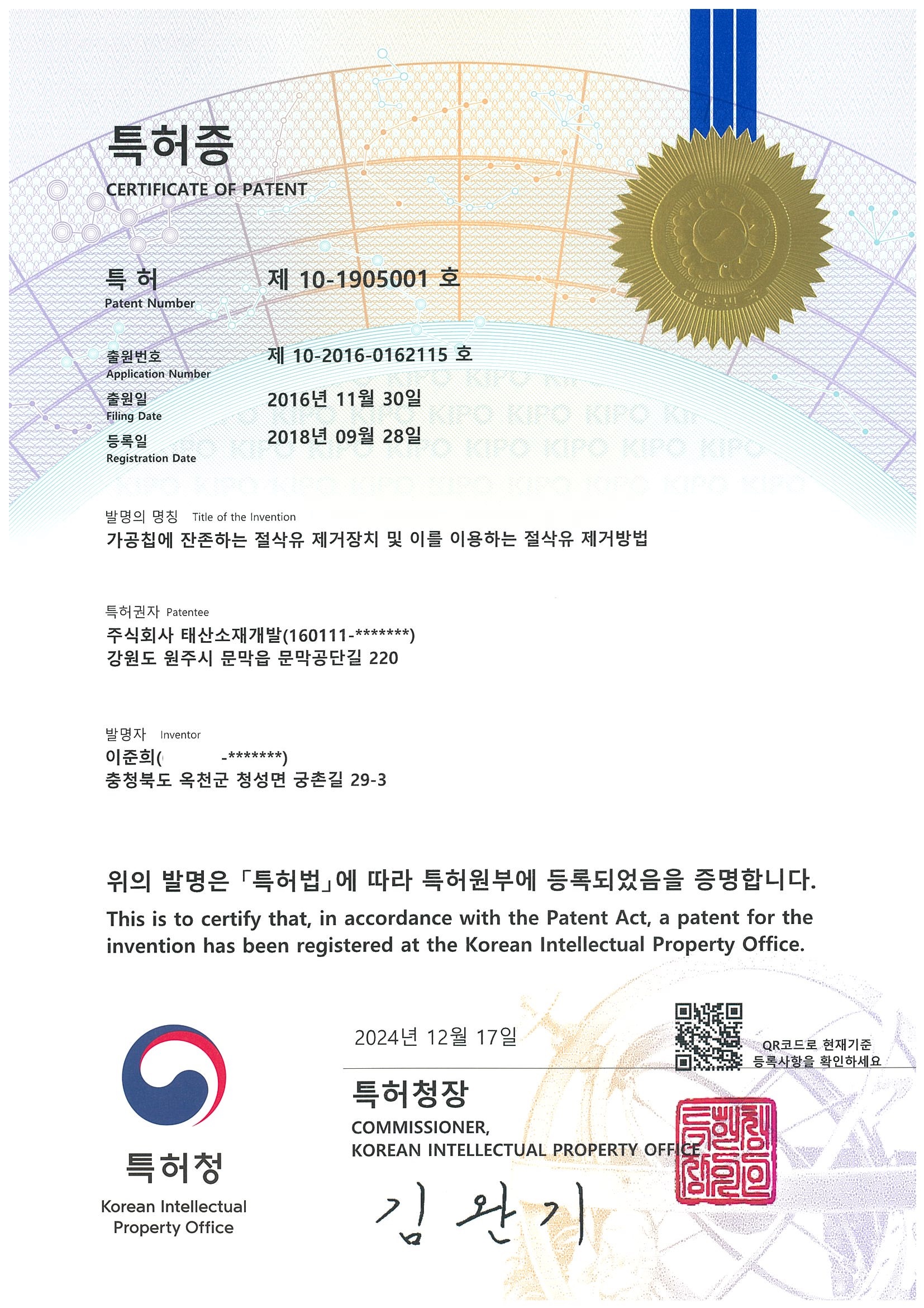 특허_제10-1905001호